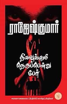 Nilavukum nerupendru per by RajeshKumar –&nbsp;Review